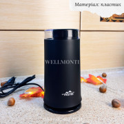 Кавомолка Monte MT-1403